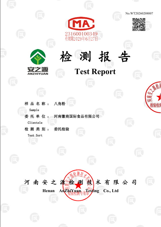 八角粉检测报告