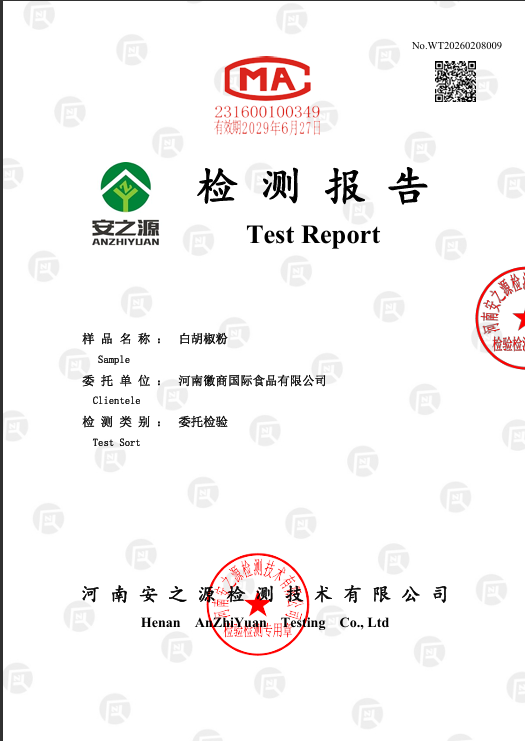 白胡椒粉检测报告