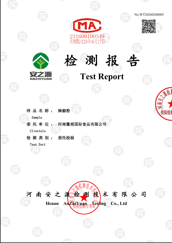 辣椒粉检测报告